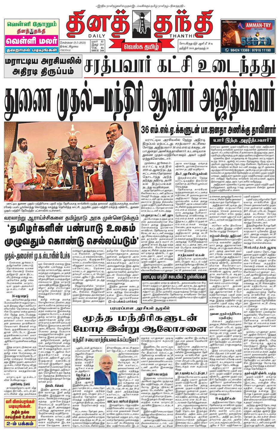 Epaper daily thanthi